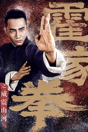 Nonton Shocking Kung Fu of Huo’s (2018) Sub Indo jf