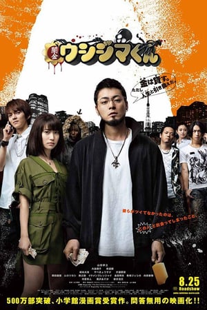 Poster Nonton Ushijima the Loan Shark (2012) Sub Indo gt