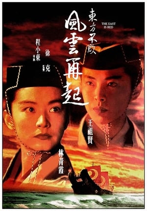 Nonton Swordsman III: The East Is Red (1993) Sub Indo jf