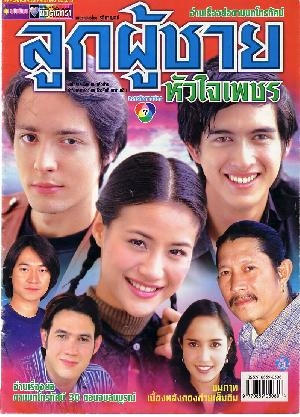 Nonton A Man With A Heart of Diamond / Look Poo Chai Hua Jai Petch (2002)