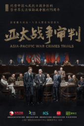 Asia Pacific War Crime Trials (2020)