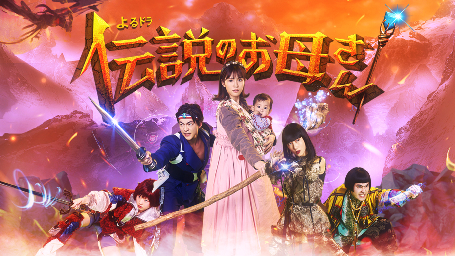 Nonton Densetsu no Okasan / Legendary Mother (2020)