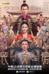 The Promise of Chang’an (2020)