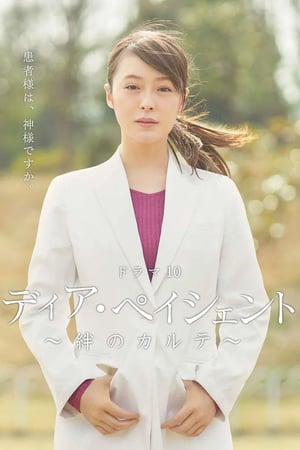 Nonton Dear Patient (2020)