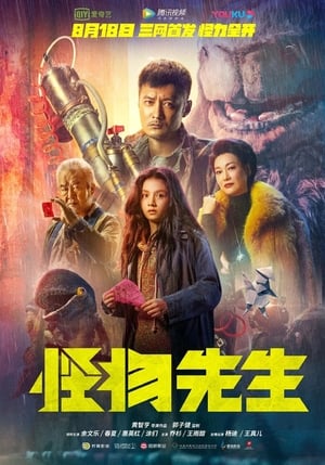 Poster Nonton Monster Run (2020) Sub Indo jf