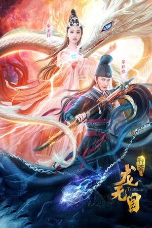 The Eye Of The Dragon Princess 2020 Poster
