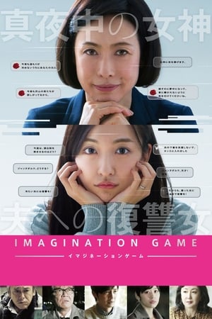 Poster Nonton Imagination Game (2018) Sub Indo gt