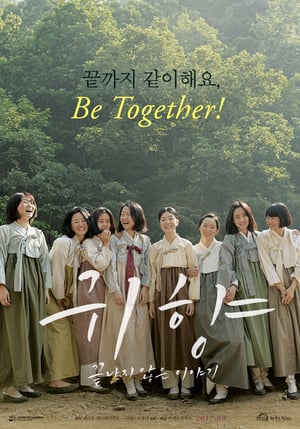 Nonton Spirits’ Homecoming, Unfinished Story (2017)