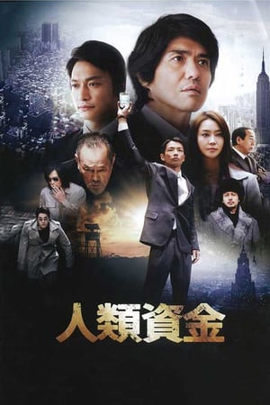 Nonton The Human Trust (2013) Sub Indo gt