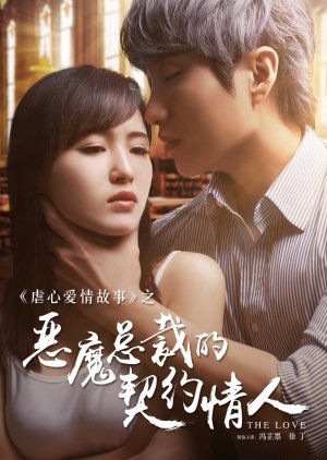 Nonton Demon Presidents Contract Lover (2017) Sub Indo jf