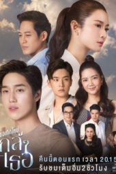 Nonton Film The Last Promise / Kor Kerd Mai Klai Klai Ter (2020) Sub Indo