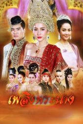 Nonton Film The Royal Fire / Plerng Pranang (2017) Sub Indo