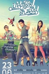 Nonton Film Mon Love Sib Meun / Love You 100k (2015) Sub Indo Nonton Film Mon Love Sib Meun / Love You 100k (2015) Sub Indo