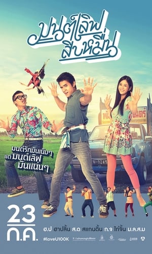 Nonton Mon Love Sib Meun / Love You 100k (2015) Sub Indo jf