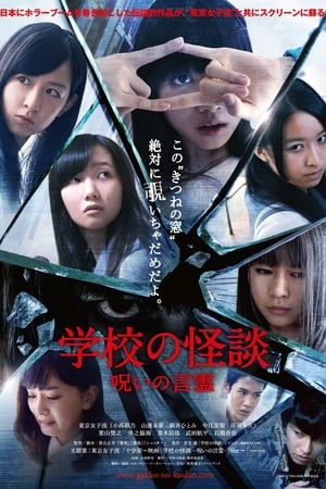 Haunted School The Curse of the Word Spirit 2014 Poster