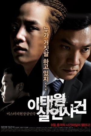 Poster Nonton The Case of Itaewon Homicide (2009) Sub Indo jf