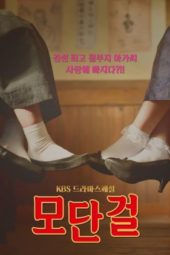 Nonton Film KBS Drama Special (2020) Sub Indo