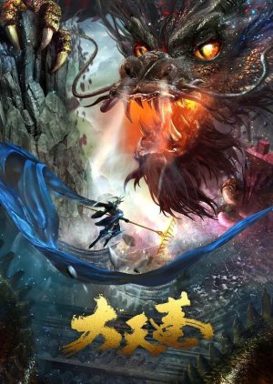 Marshal Tian Peng 2020 Poster