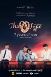 TharnType S02: 7 Years Of Love (2020)