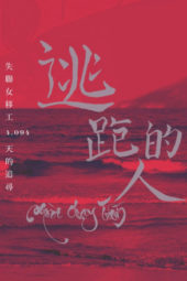 The Lucky Woman (2020)