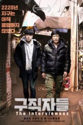 The Interviewees (2020)