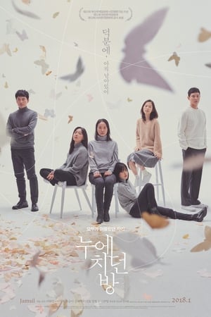 Poster Nonton Jamsil (2018)