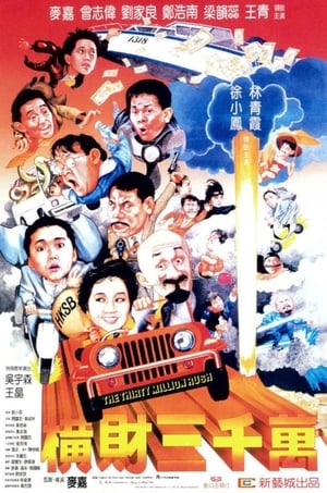 Nonton The Thirty Million Dollar Rush (1987) Sub Indo jf