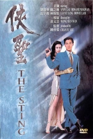 Poster Nonton The Sting (1992) Sub Indo gt