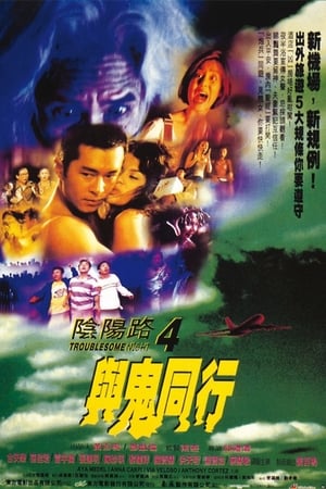 Poster Nonton Troublesome Night 4 (1998) Sub Indo gt