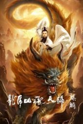 Nonton Film Taoist Master: Kylin (2020) Sub Indo