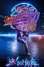 Street Dance of China (2018)