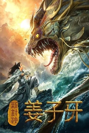 Poster Nonton New God Jiang Ziya / Legend of Jiang Ziya (2019) Sub Indo jf