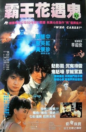 Nonton Who Cares (1989)