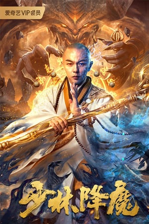 Nonton Shaolin Conquering Demons / Vanquishing the Demons (2020) Sub Indo jf