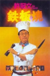 Nonton Film Teppanyaki (1984) Sub Indo