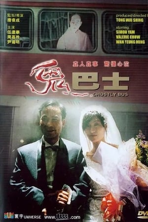 Nonton Ghostly Bus (1995)