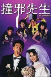 Nonton Film Mr. Possessed (1988) gt Sub Indo