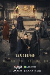 Qin Dynasty Epic S01 (2020)