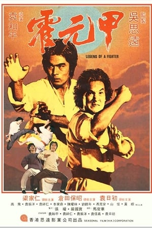 Poster Nonton Legend of a Fighter (1982) Sub Indo gt