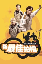 Nonton Film Aces Go Places V: The Terracotta Hit (1989) Sub Indo