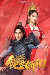 Nonton Film Exquisite Concubine (2020) Sub Indo Nonton Film Exquisite Concubine (2020) Sub Indo