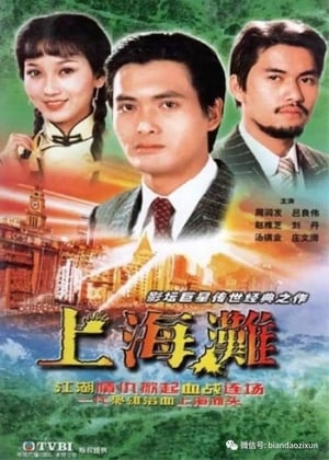 Nonton The Bund (1983) Sub Indo jf