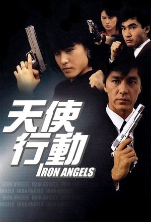 Poster Nonton Iron Angels / Fighting Madam (1987) Sub Indo jf