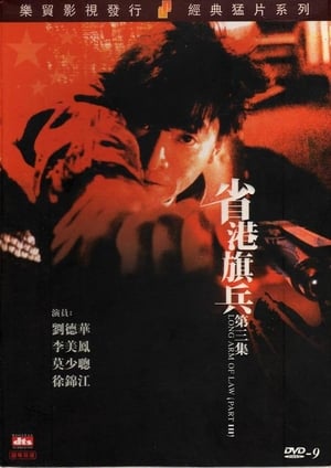 Poster Nonton Long Arm of the Law III (1989) Sub Indo jf