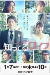 Nonton Film Familiar Wife / Shitteru Waifu (2021) Sub Indo