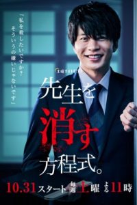 Nonton How to Eliminate My Teacher (2020) Sub Indo