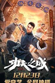 Poster Nonton The City of Kungfu (2020) Sub Indo jf