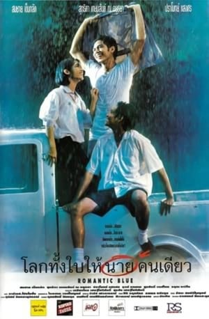 Poster Nonton Romantic Blue (1995)