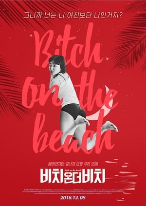 Poster Nonton Bitch on the Beach (2016) Sub Indo gt