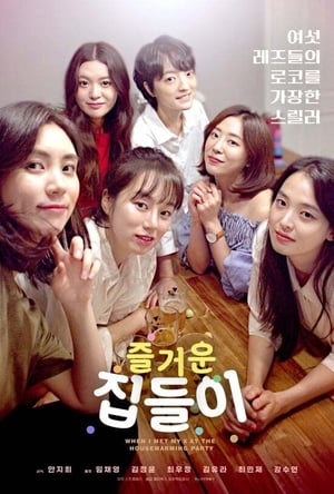 Poster Nonton How to Ruin Housewarming Party (2020)